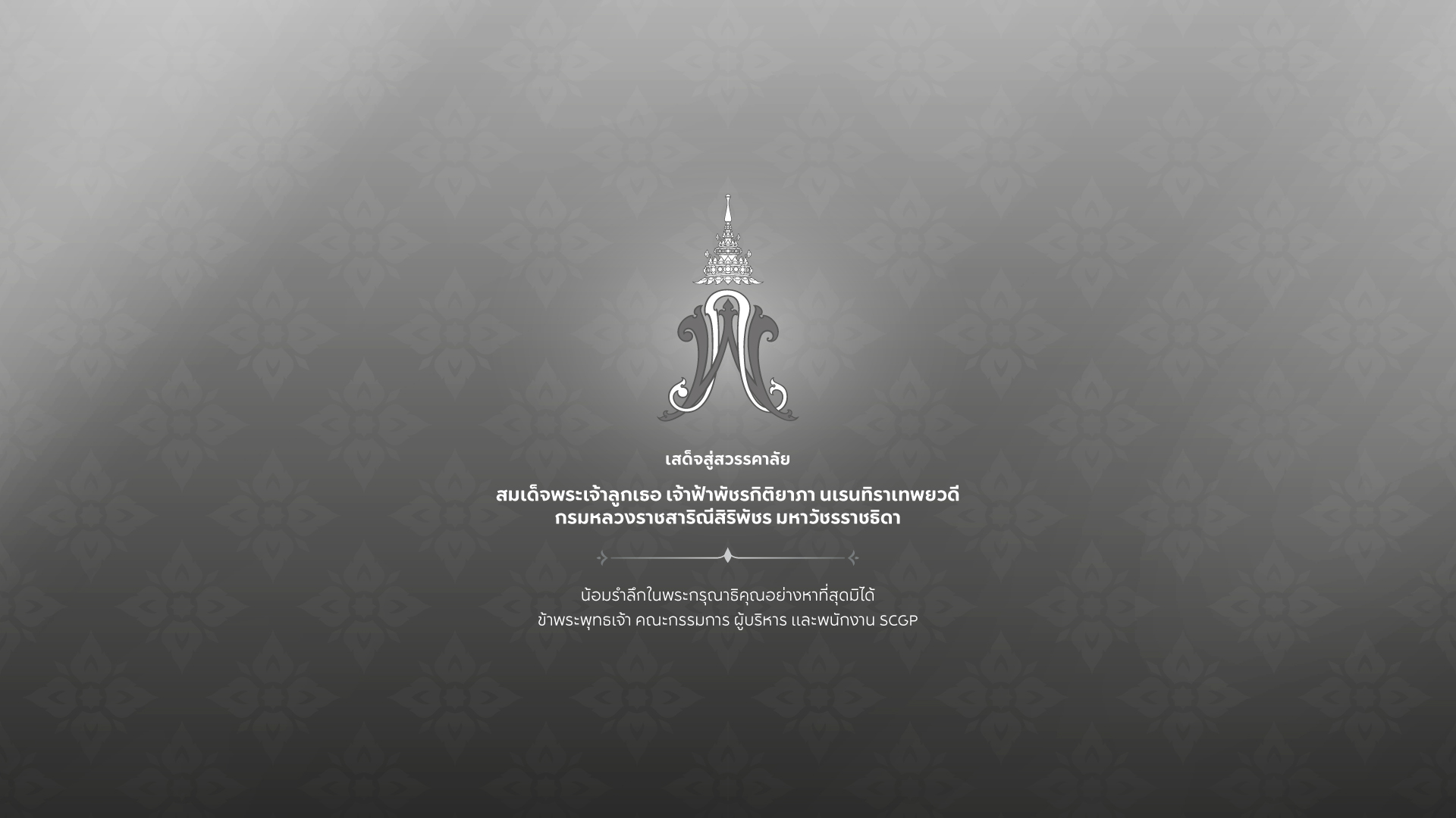 ไว้อาลัย